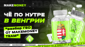 How to Cast Nutra on Hungary: GEO Parsing with MakeMoney TEAM