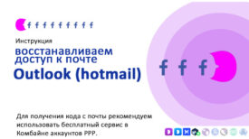Restore access to blocked Outlook (Hotmail) mail.