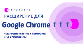 Расширение для Google Chrome Комбайн аккаунтов РРР. Установка в антик Dolphin.