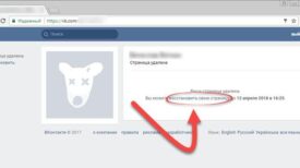 Аккаунт «ВКонтакте» можно удалить одной кнопкой