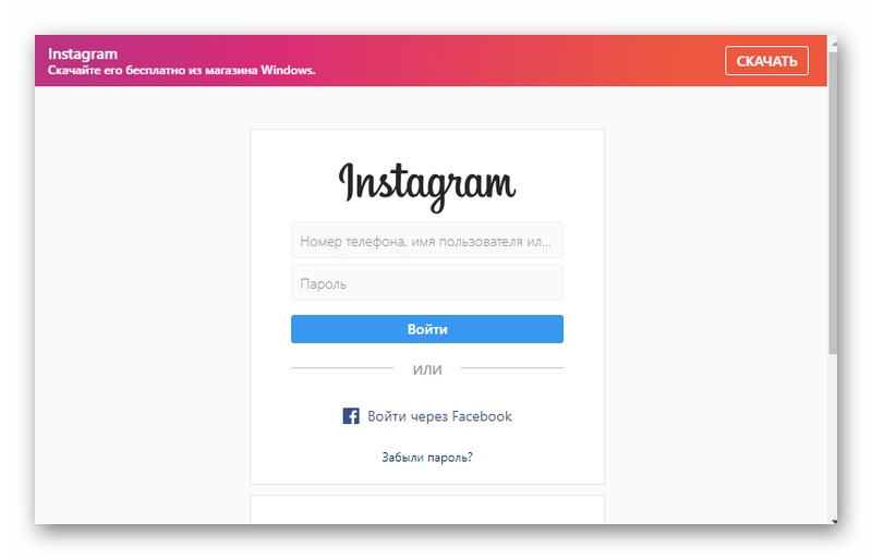 Okno avtorizatsii v profil na sajte Instagram v brauzere